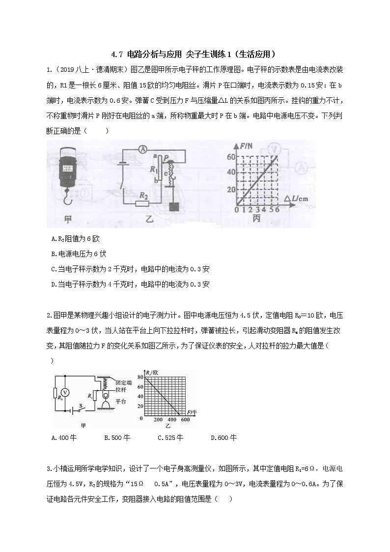 4.7 電路計(jì)算尖子生訓(xùn)練1(生活應(yīng)用)(原題卷)重難點(diǎn)優(yōu)化與提高第1頁