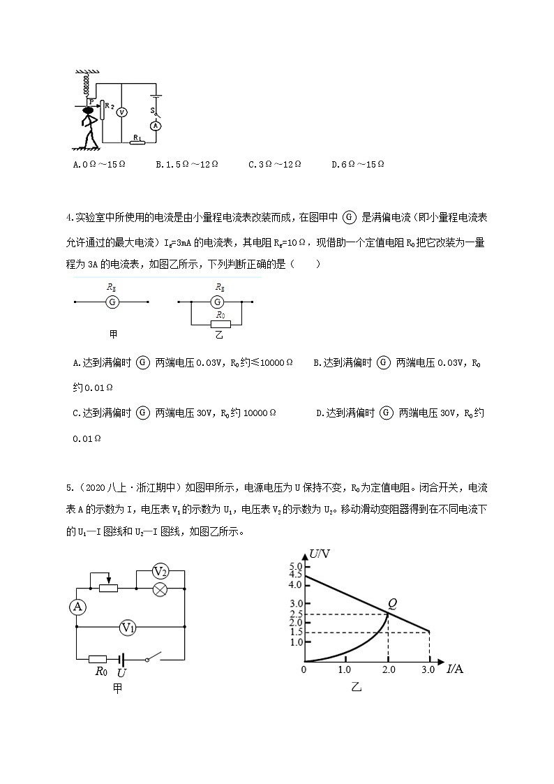 4.7 電路計(jì)算尖子生訓(xùn)練1(生活應(yīng)用)(原題卷)重難點(diǎn)優(yōu)化與提高第2頁