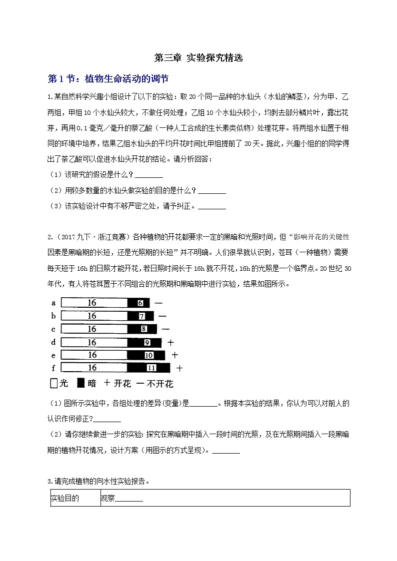 第三章 实验探究精选(原题卷)第1页