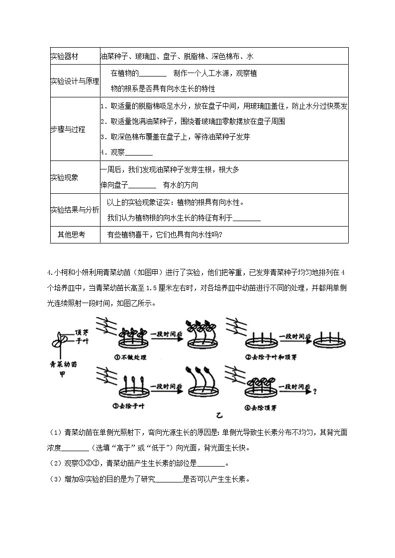 第三章 实验探究精选(原题卷)第2页