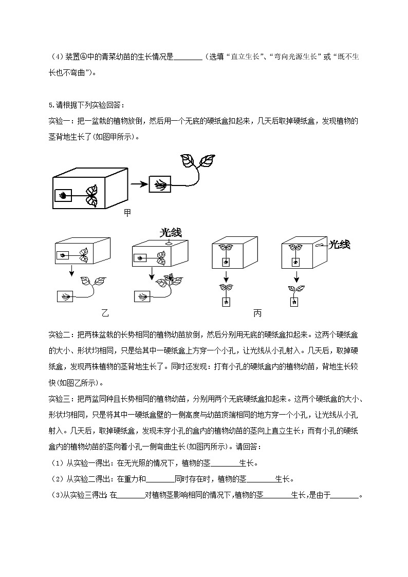 第三章 实验探究精选(原题卷)第3页
