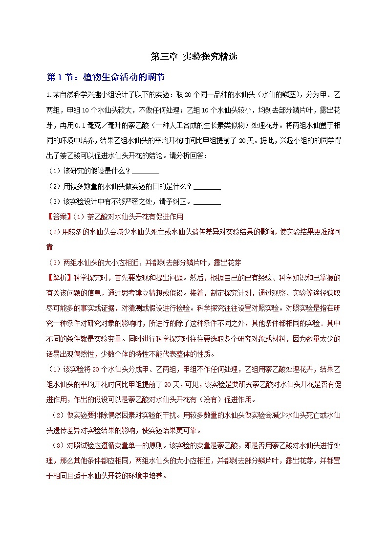 第三章 实验探究精选(解析卷)第1页
