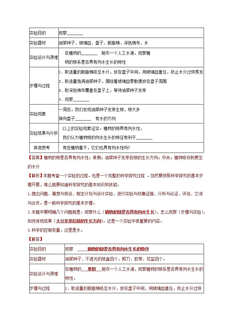第三章 实验探究精选(解析卷)第3页