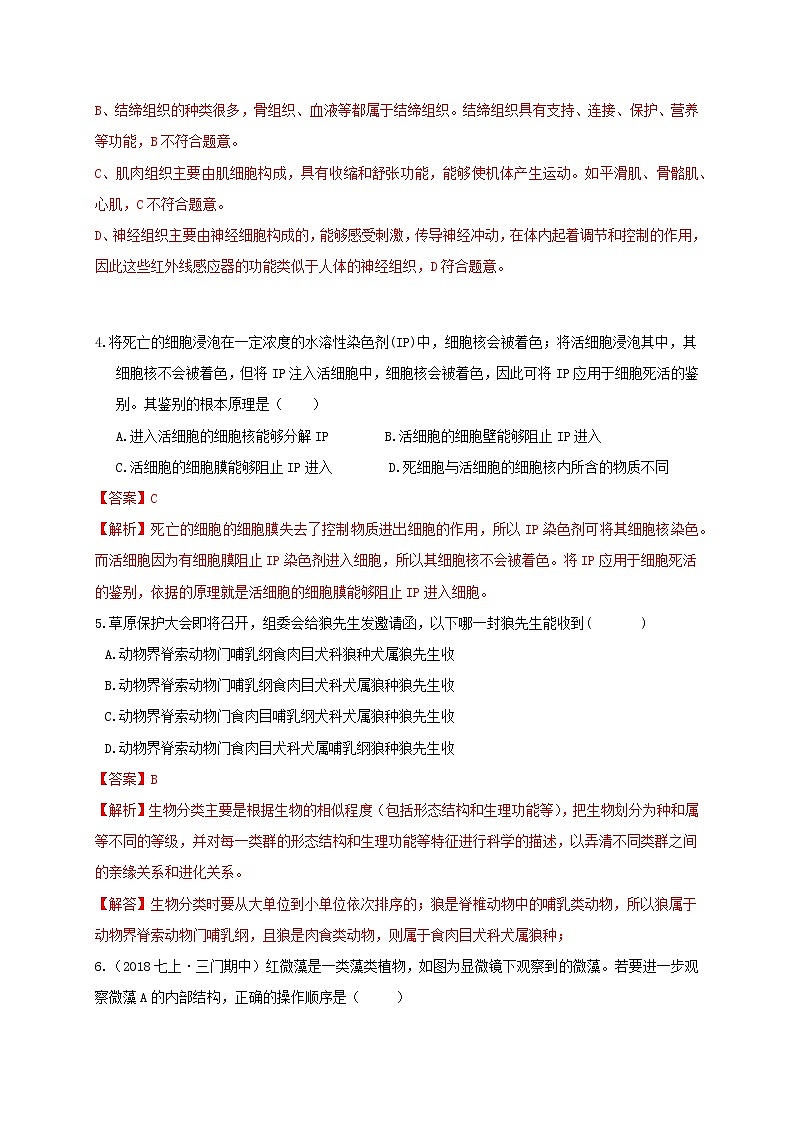 浙教版科學(xué) 七上 第二章 觀察生物 培優(yōu)單元測(cè)試卷(解析卷)第2頁(yè)