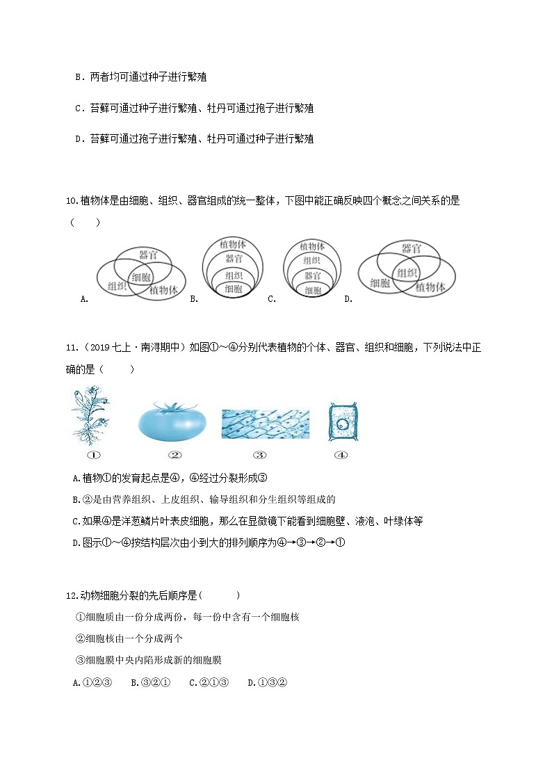 浙教版科學(xué) 七上 第二章 觀察生物 培優(yōu)單元測(cè)試卷(原題卷)第3頁(yè)