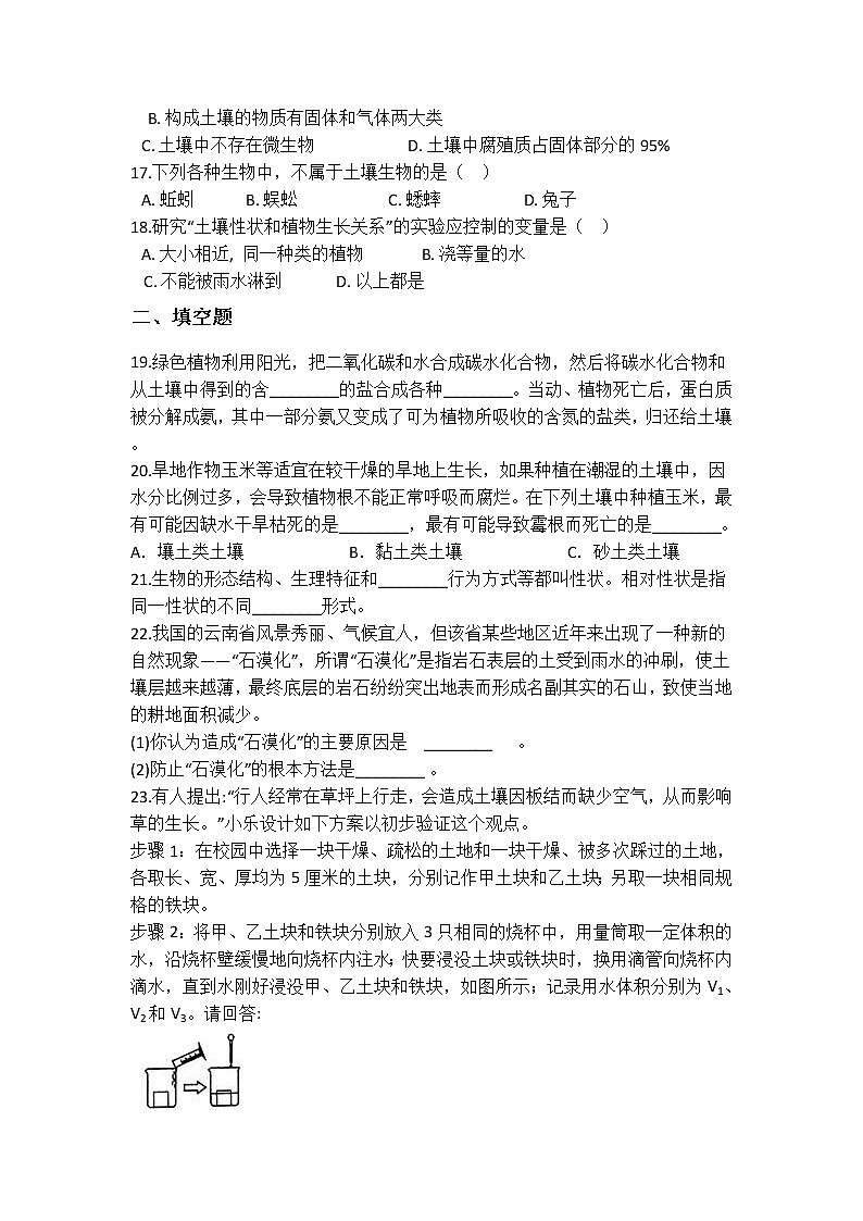 4.2-4.3 土壤与植物、人类活动与土壤 同步自测第3页