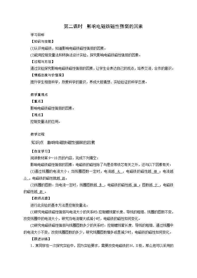 1.2《電生磁》第2課時(shí)導(dǎo)學(xué)案第1頁