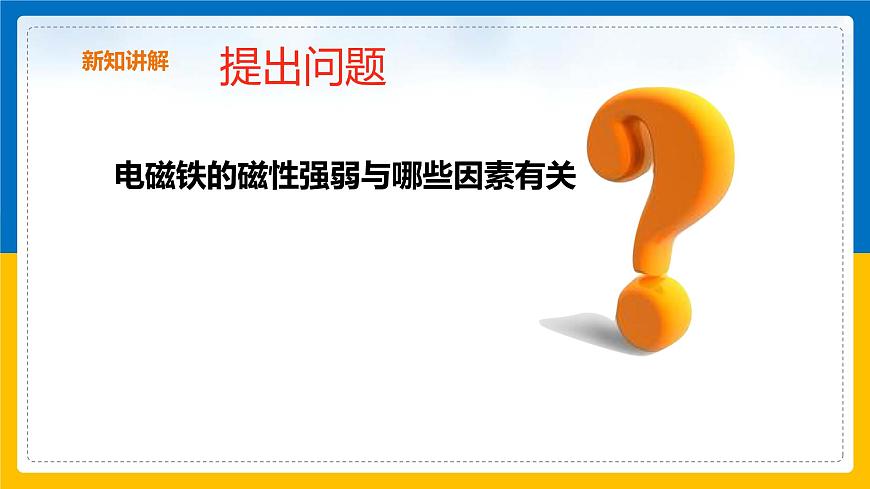 1.2《電生磁》第2課時(shí)課件第4頁