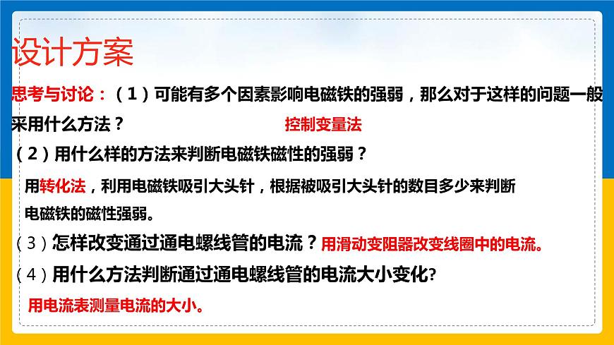 1.2《電生磁》第2課時(shí)課件第8頁