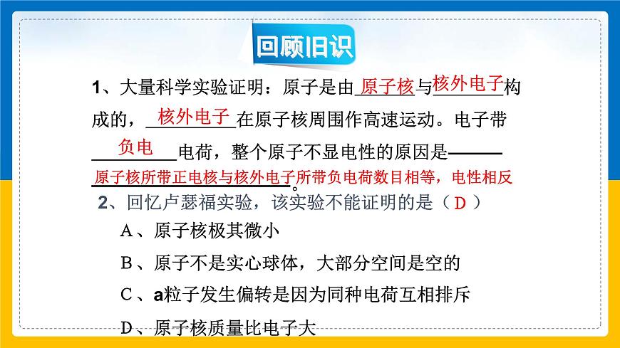 2.3《原子的結(jié)構(gòu)模型》第2課時課件第2頁