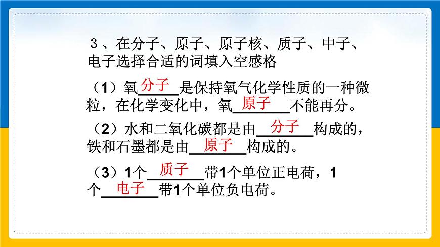 2.3《原子的結(jié)構(gòu)模型》第2課時課件第3頁