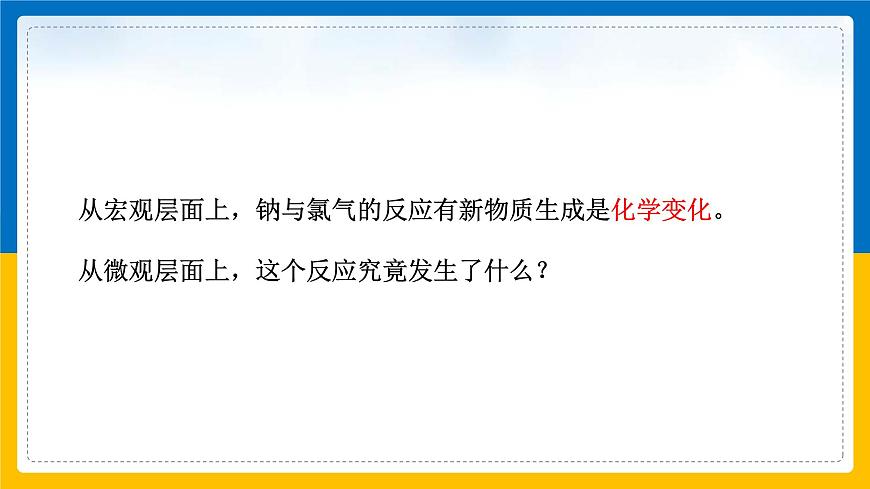 2.3《原子的結(jié)構(gòu)模型》第2課時課件第6頁