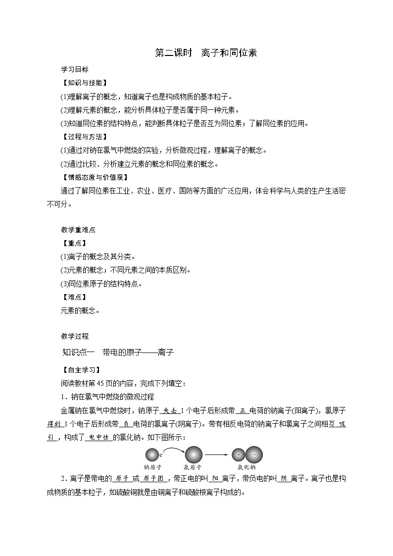 2.3《原子結(jié)構(gòu)的模型》第2課時導學案第1頁