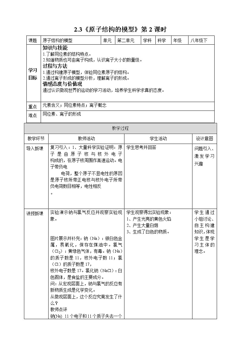 2.3《原子結(jié)構(gòu)的模型》第2課時教案第1頁
