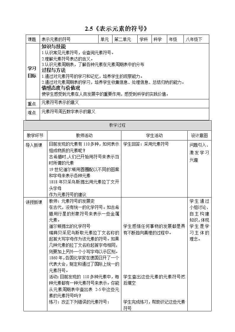 2.5《表示元素的符號》教案第1頁