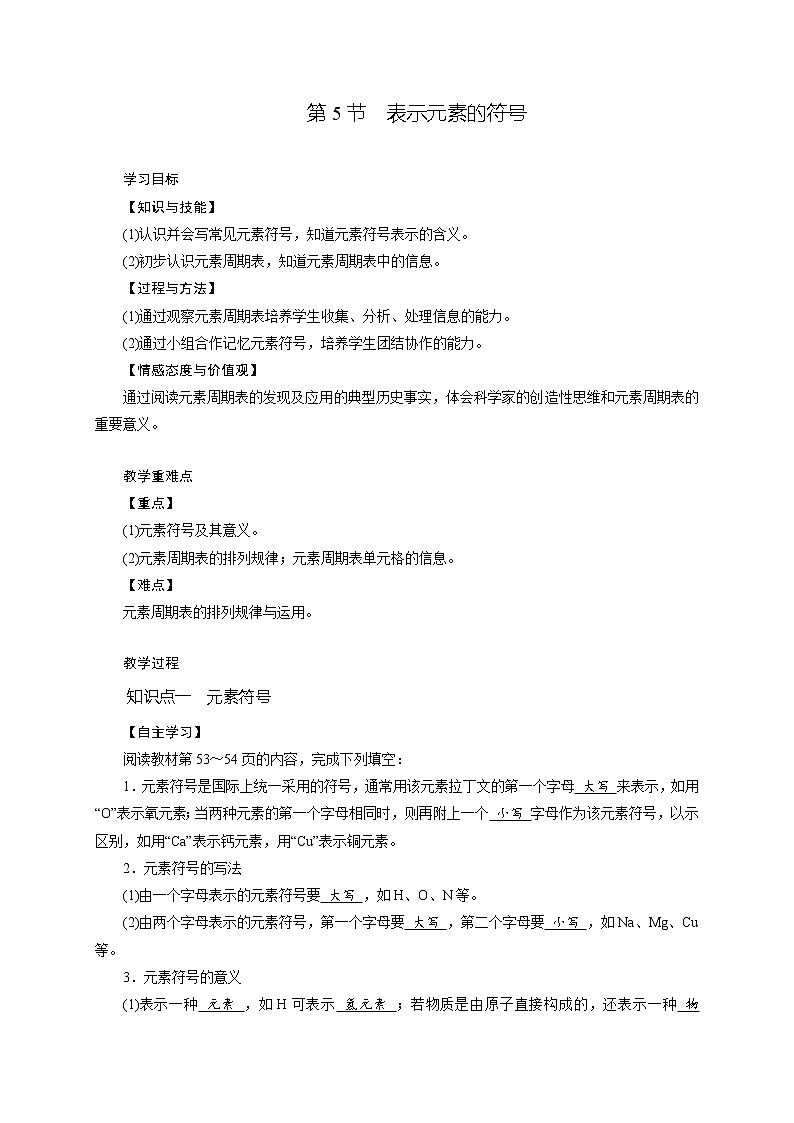 2.5《表示元素的符號》導學案第1頁