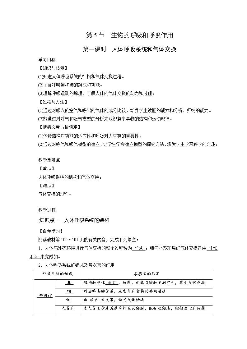 3.5《生物的呼吸和呼吸作用 第1课时》(课件+教案+学案+练习)01