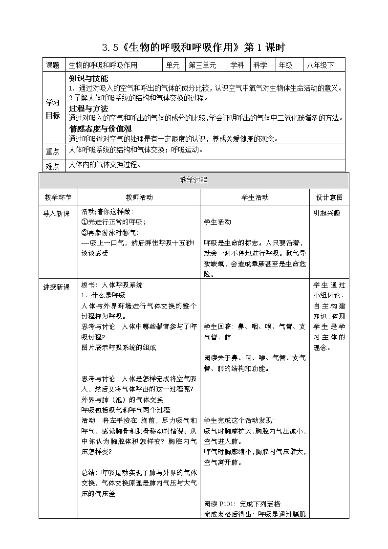 3.5《生物的呼吸和呼吸作用 第1课时》(课件+教案+学案+练习)01