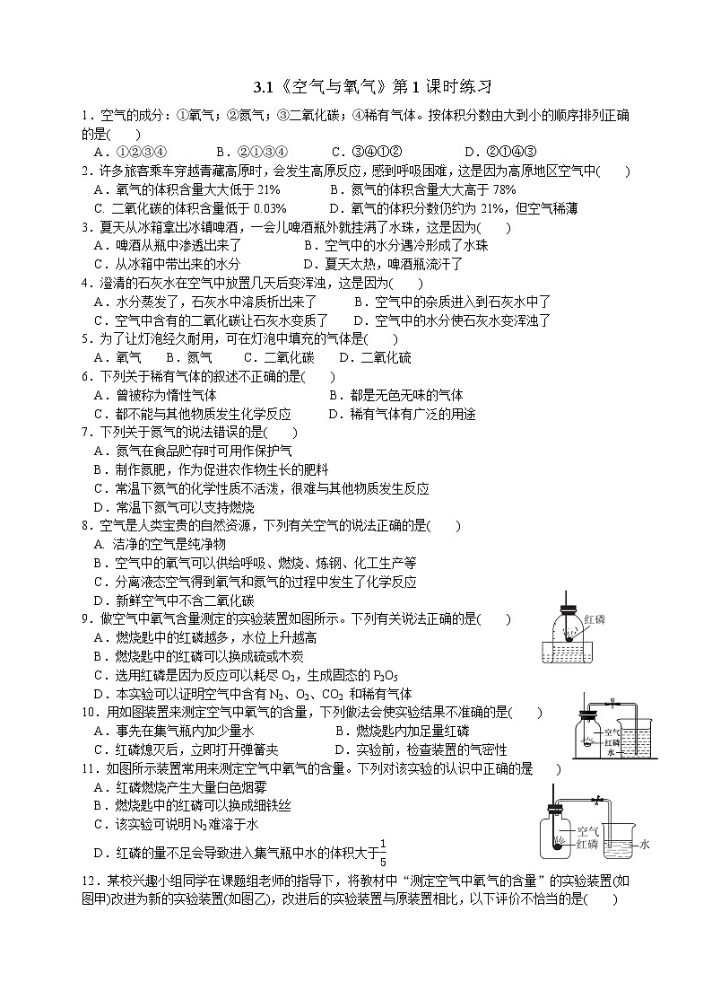 3.1《空气与氧气 第1课时》(课件+教案+学案+练习)01