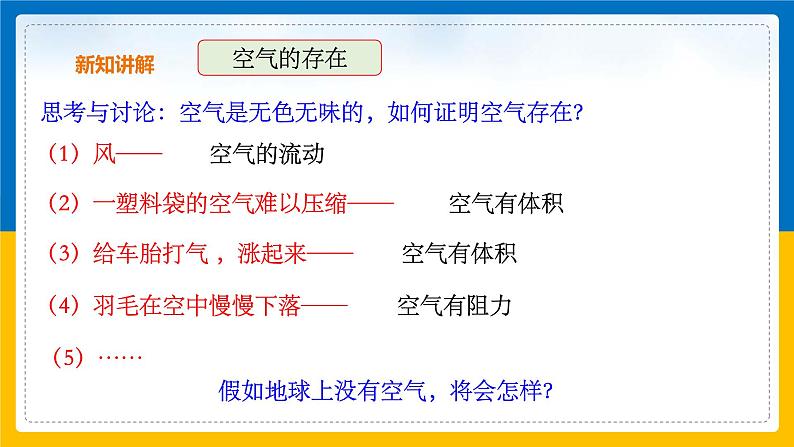 3.1《空气与氧气 第1课时》(课件+教案+学案+练习)03