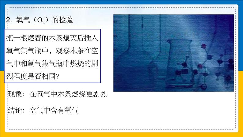 3.1《空气与氧气 第1课时》(课件+教案+学案+练习)07