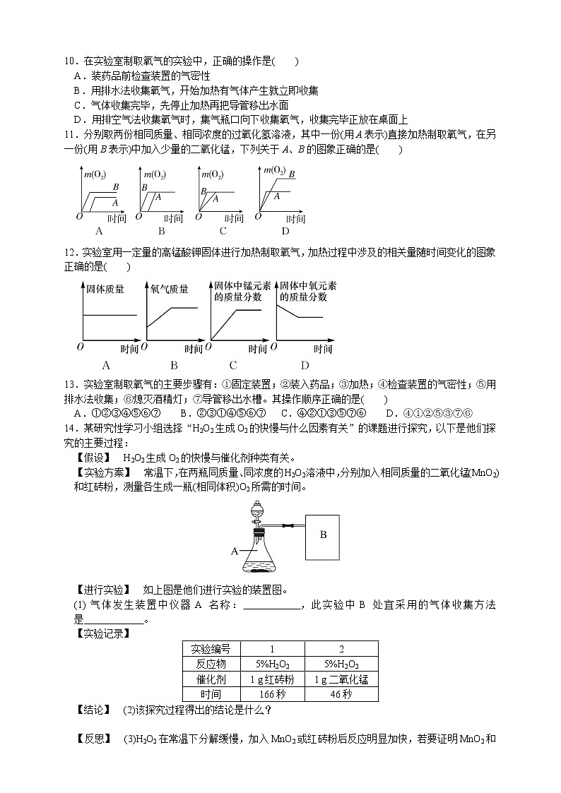 3.1《空气与氧气 第3课时》(课件+教案+学案+练习)02