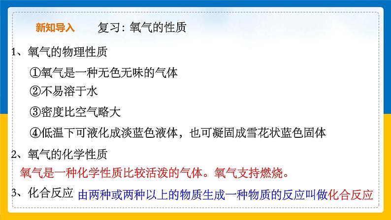 3.1《空气与氧气 第3课时》(课件+教案+学案+练习)02