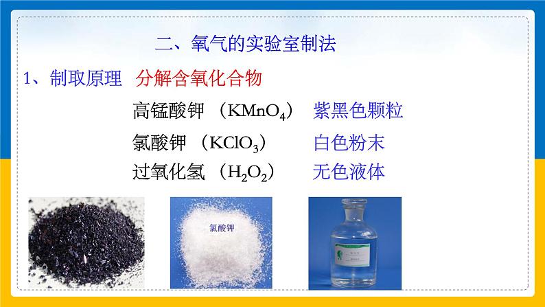 3.1《空气与氧气 第3课时》(课件+教案+学案+练习)05