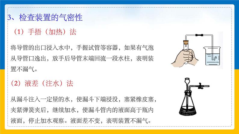 3.1《空气与氧气 第3课时》(课件+教案+学案+练习)08