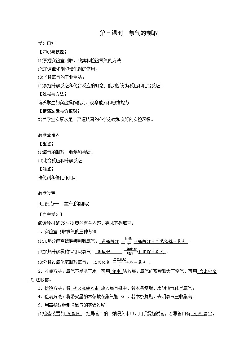 3.1《空气与氧气 第3课时》(课件+教案+学案+练习)01