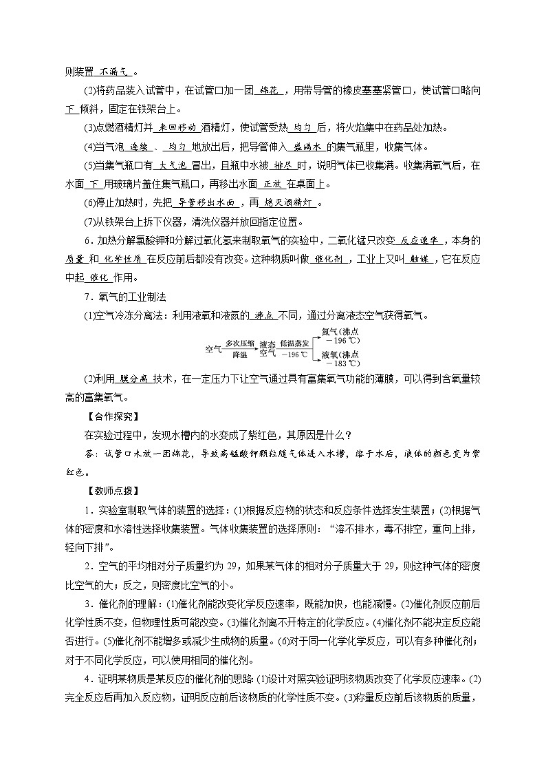 3.1《空气与氧气 第3课时》(课件+教案+学案+练习)02