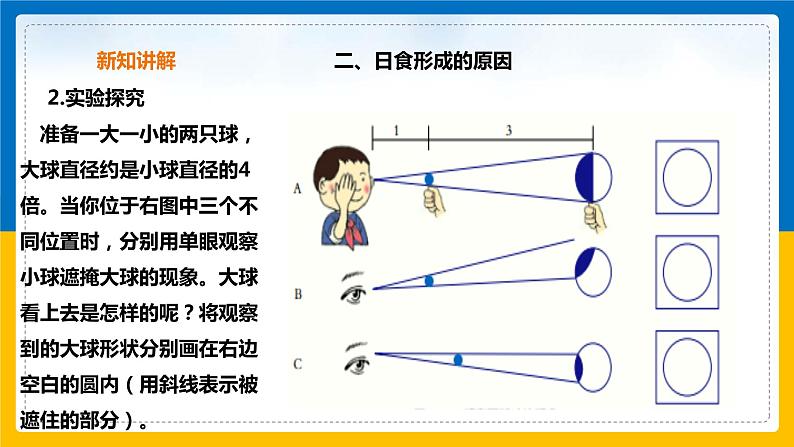 4.5 日食和月食(第1课时)(课件+教案+学案+练习)05