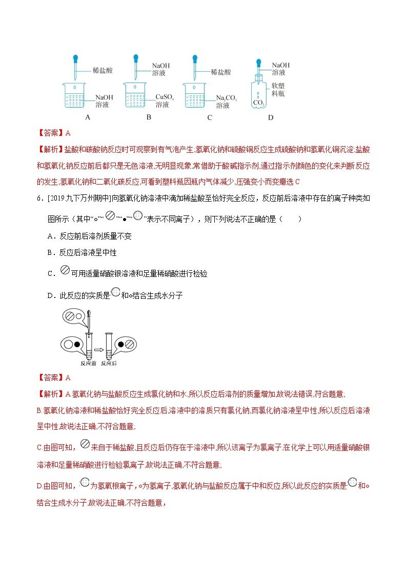 1.5 酸和碱之间发生的反应（精选练习）-九年级科学上册（浙教版）03