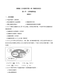 初中科学浙教版九年级上册第6节 几种重要的盐第2课时课时训练