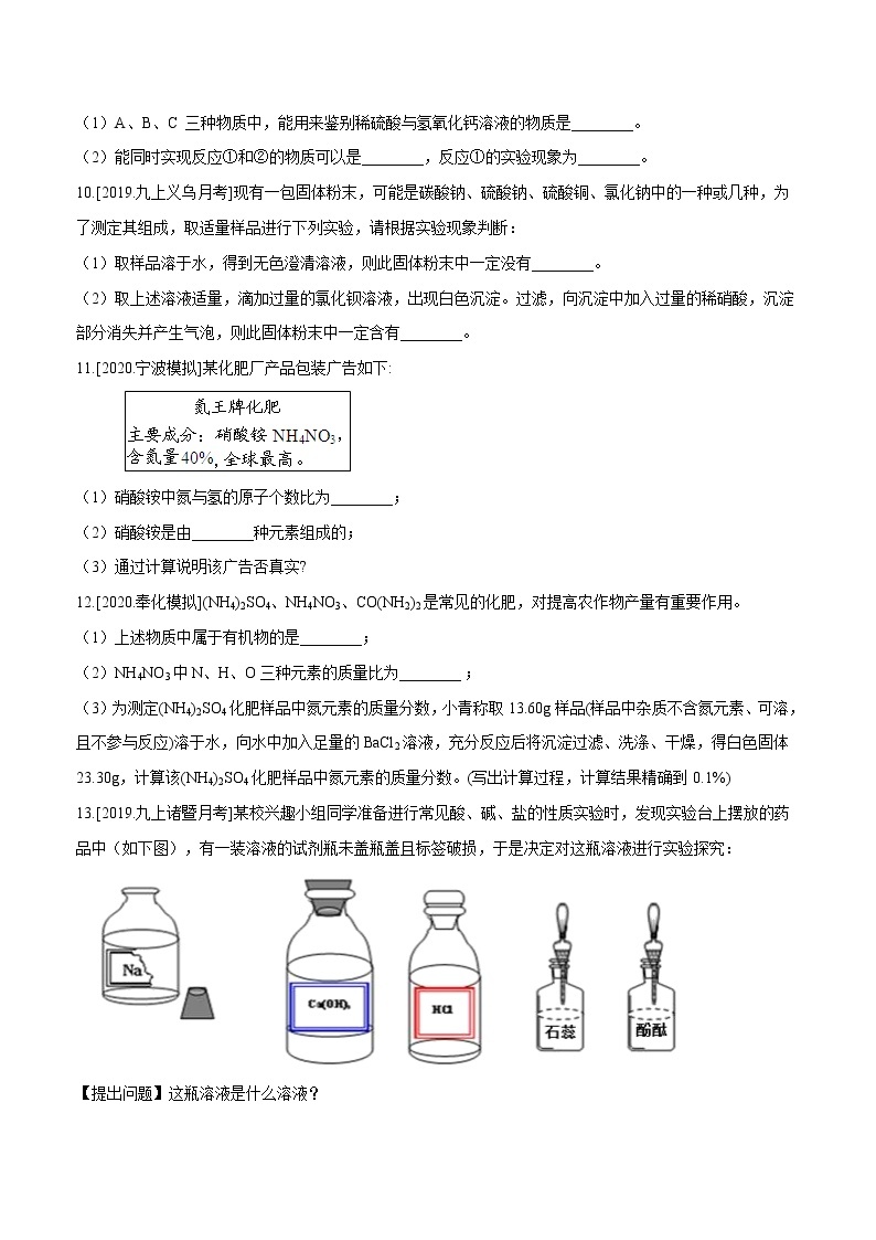 1.6 几种重要的盐（第4课时）（精选练习）-九年级科学上册（浙教版）03