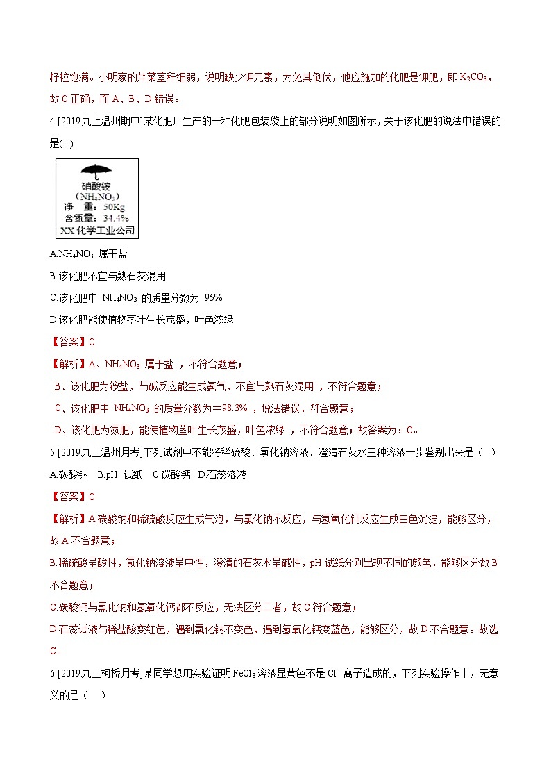 1.6 几种重要的盐(第4课时)(精选练习)-九年级科学上册(浙教版)02