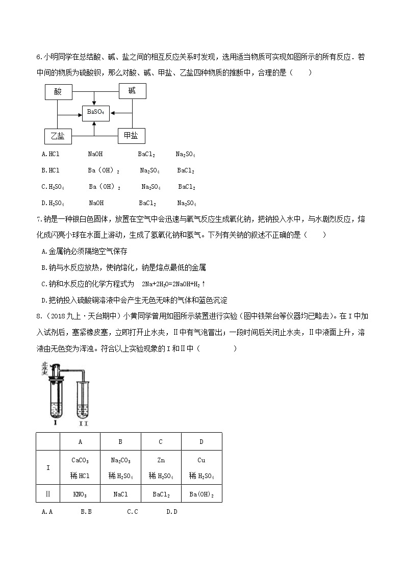 第二章 物质的变化（单元测试）-九年级科学上册(浙教版)02