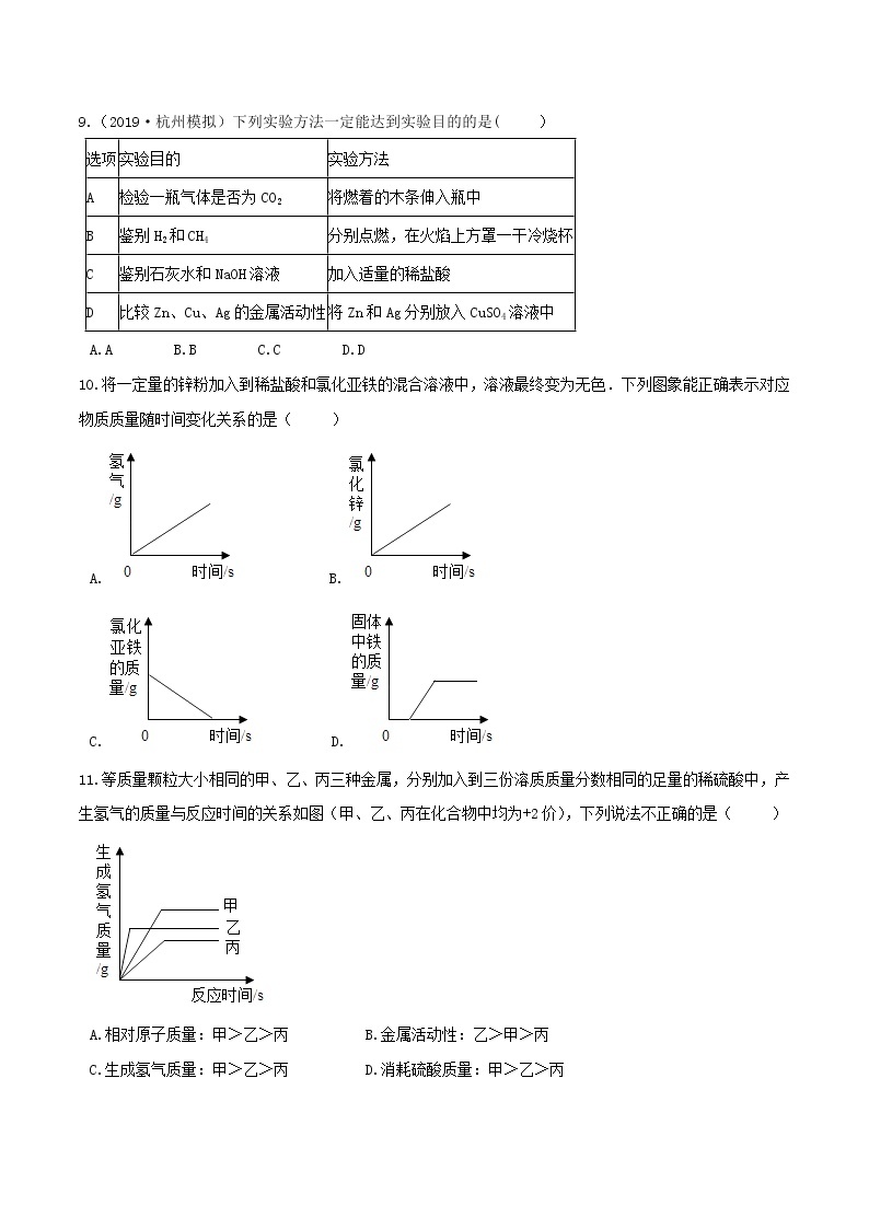 第二章 物质的变化（单元测试）-九年级科学上册(浙教版)03