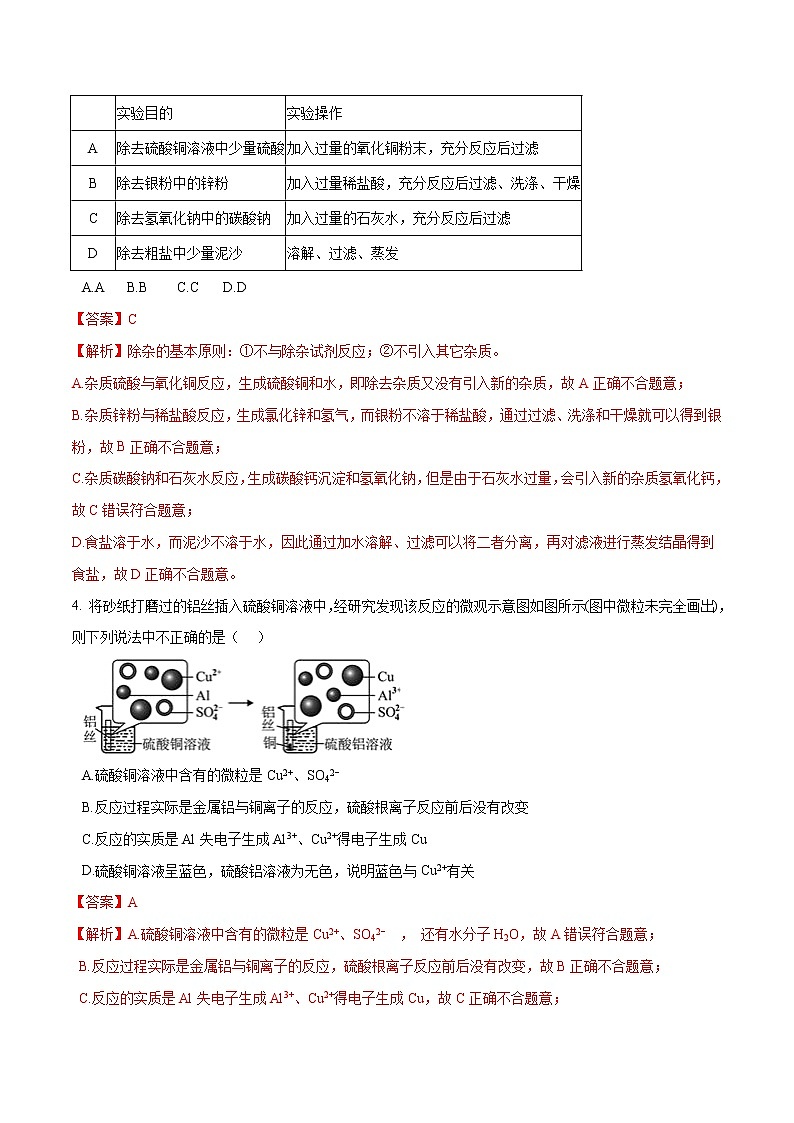 2.2 金属的化学性质(第2课时)精选练习-九年级科学上册(浙教版)02
