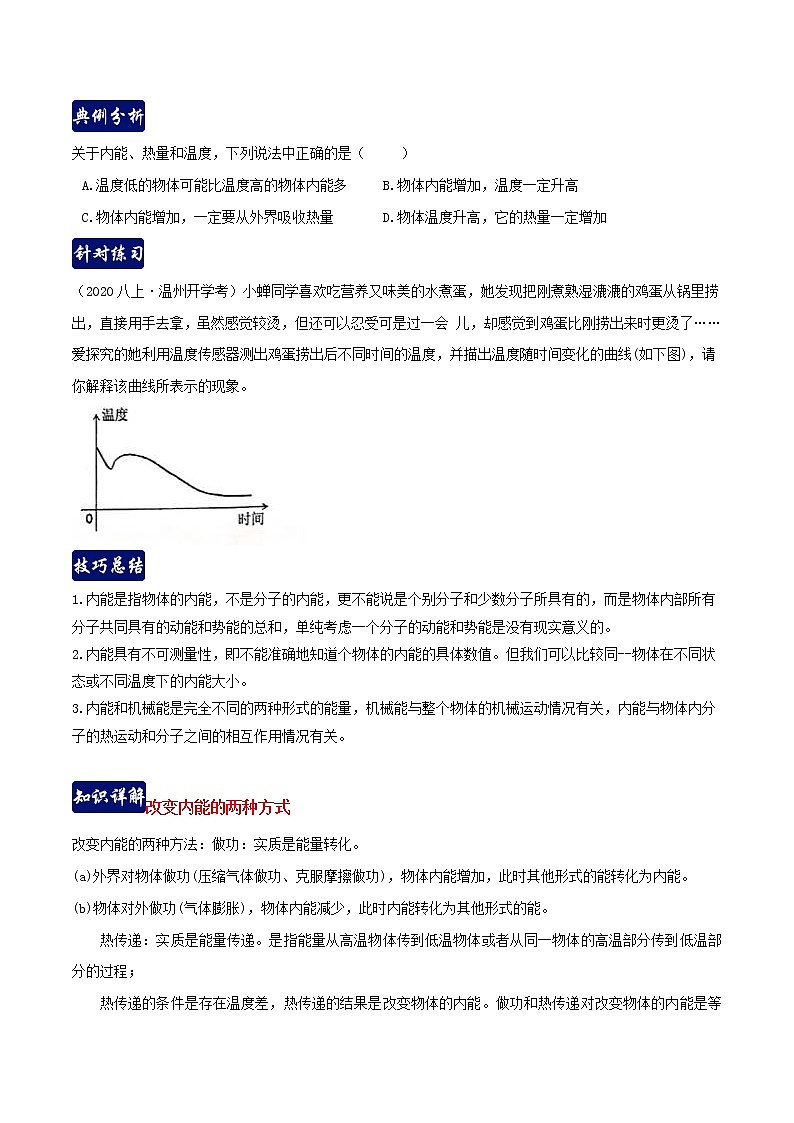 第三章 能量的转化与守恒 3.5-3.8 单元总结-九年级科学上册(浙教版)教案02