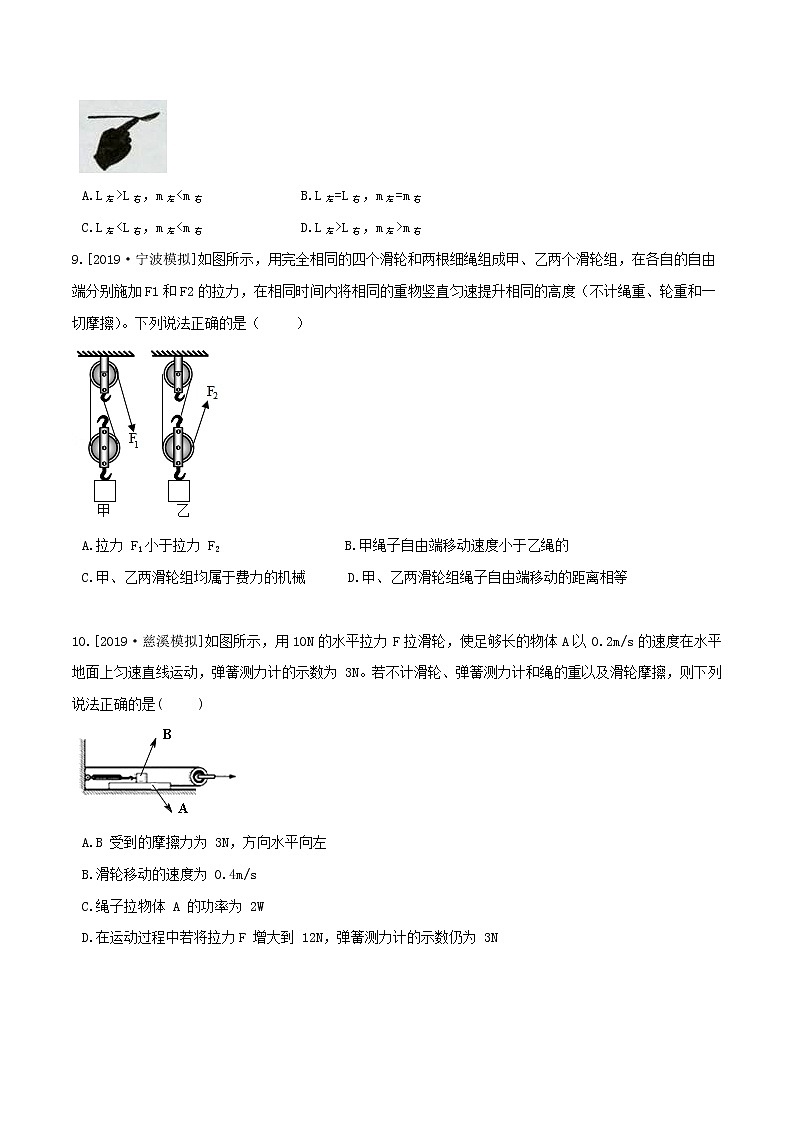 第三章 能量的转化与守恒 单元测试-九年级科学上册(浙教版)03