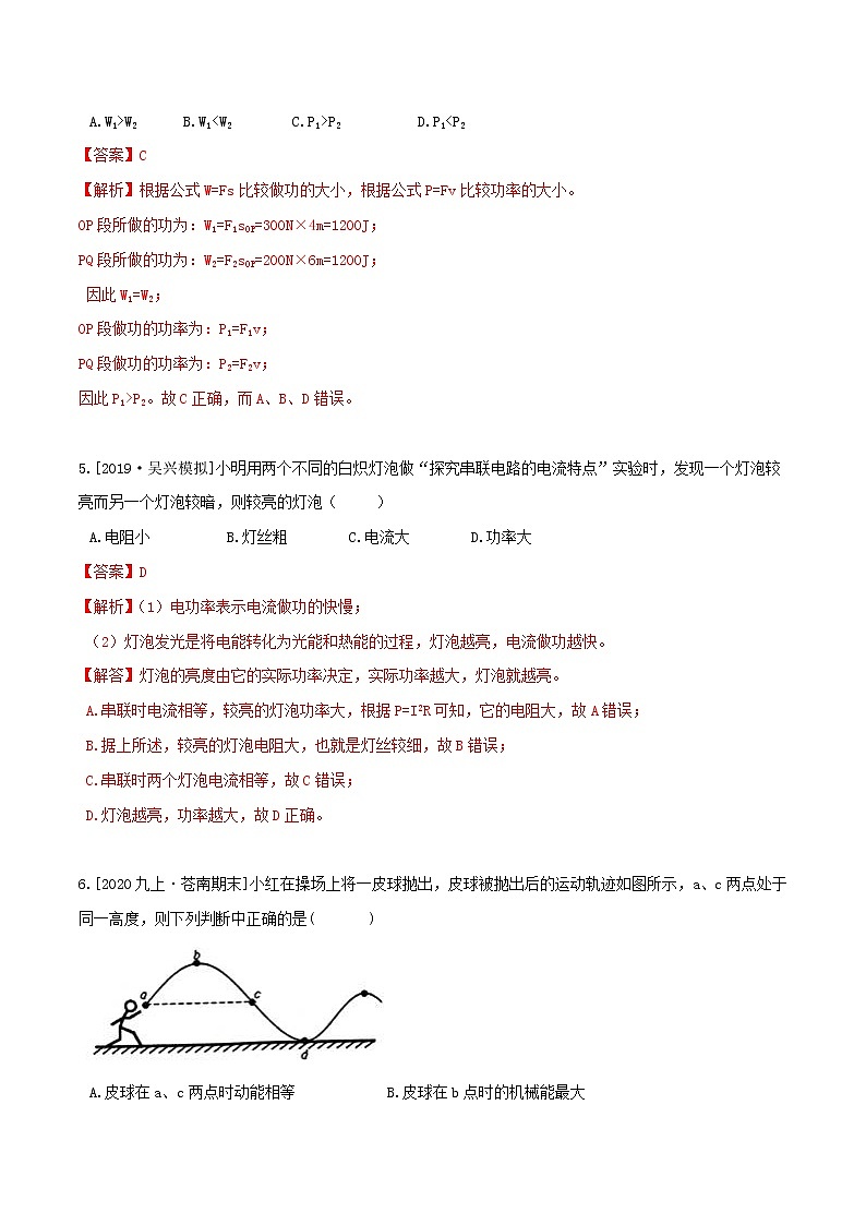 第三章 能量的转化与守恒 单元测试-九年级科学上册(浙教版)03
