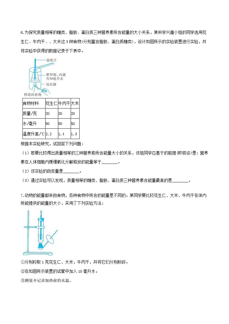 4.1食物与营养(第1课时)(精选练习)-九年级科学上册(浙教版)02