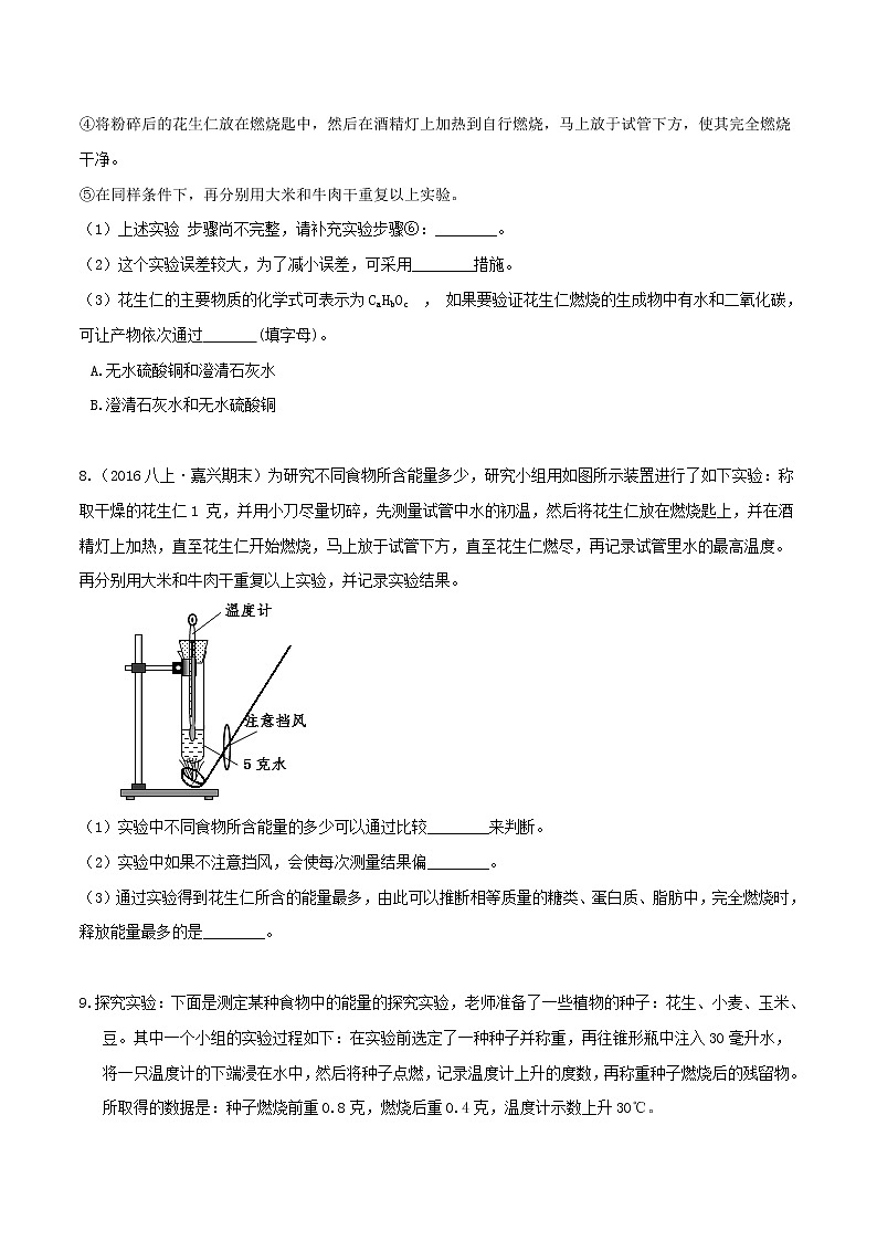 4.1食物与营养(第1课时)(精选练习)-九年级科学上册(浙教版)03