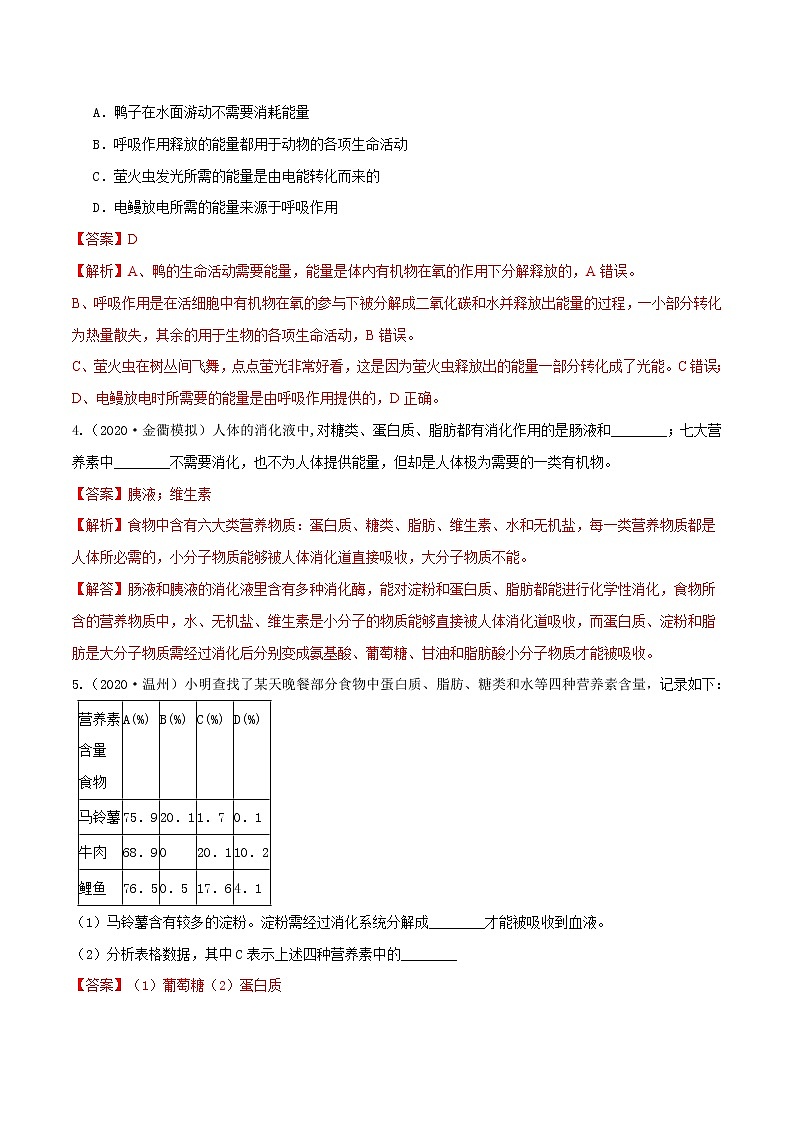 4.1食物与营养(第1课时)(精选练习)-九年级科学上册(浙教版)02