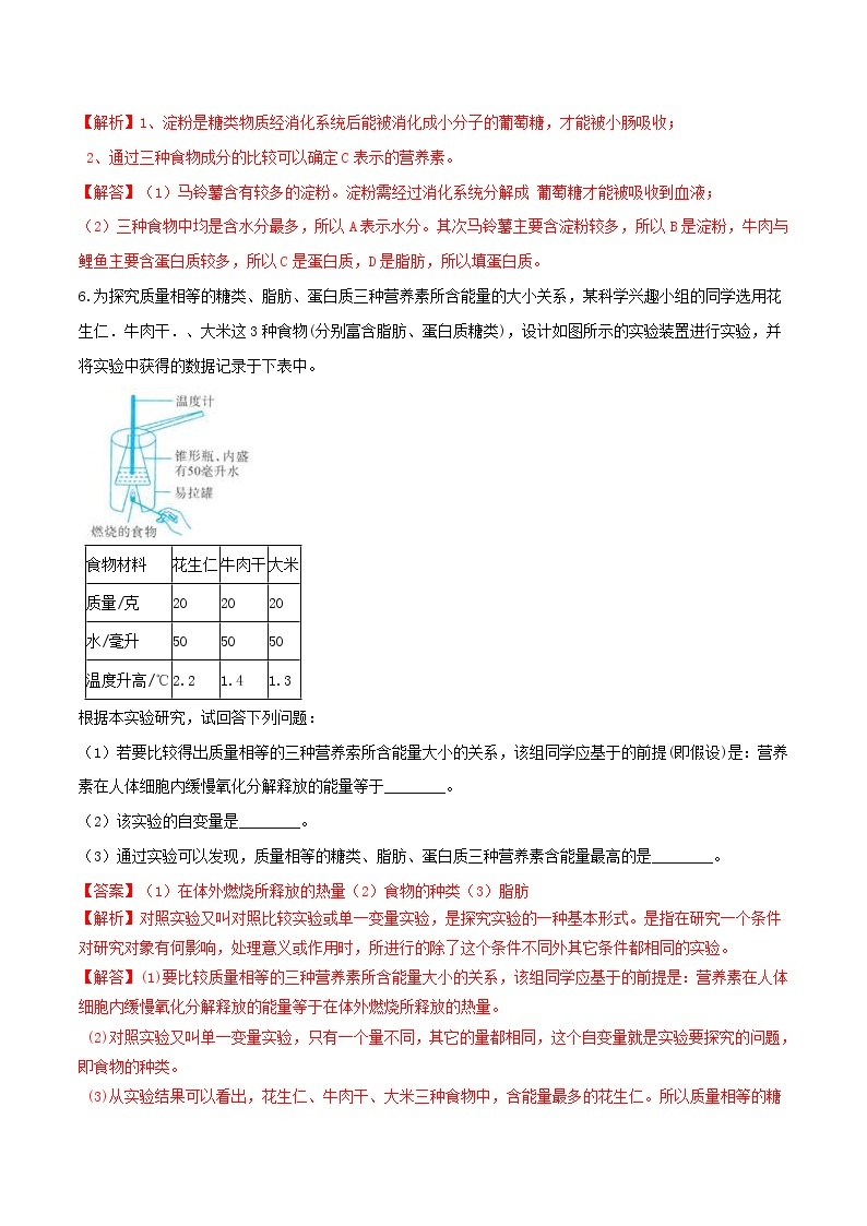 4.1食物与营养（第1课时）（精选练习）-九年级科学上册(浙教版)03