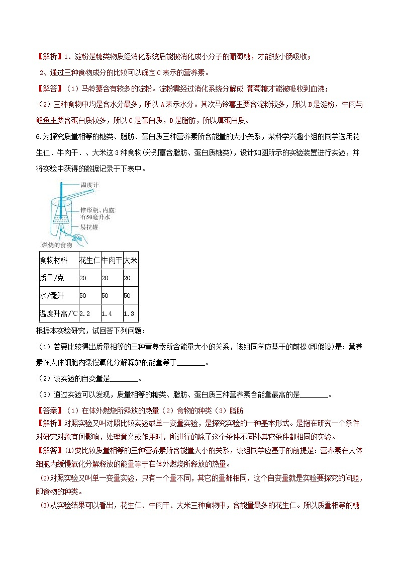 4.1食物与营养(第1课时)(精选练习)-九年级科学上册(浙教版)03
