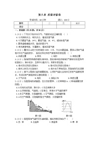 2022年華師大版科學(xué)八下第八單元 天氣和氣候 質(zhì)量評(píng)估卷