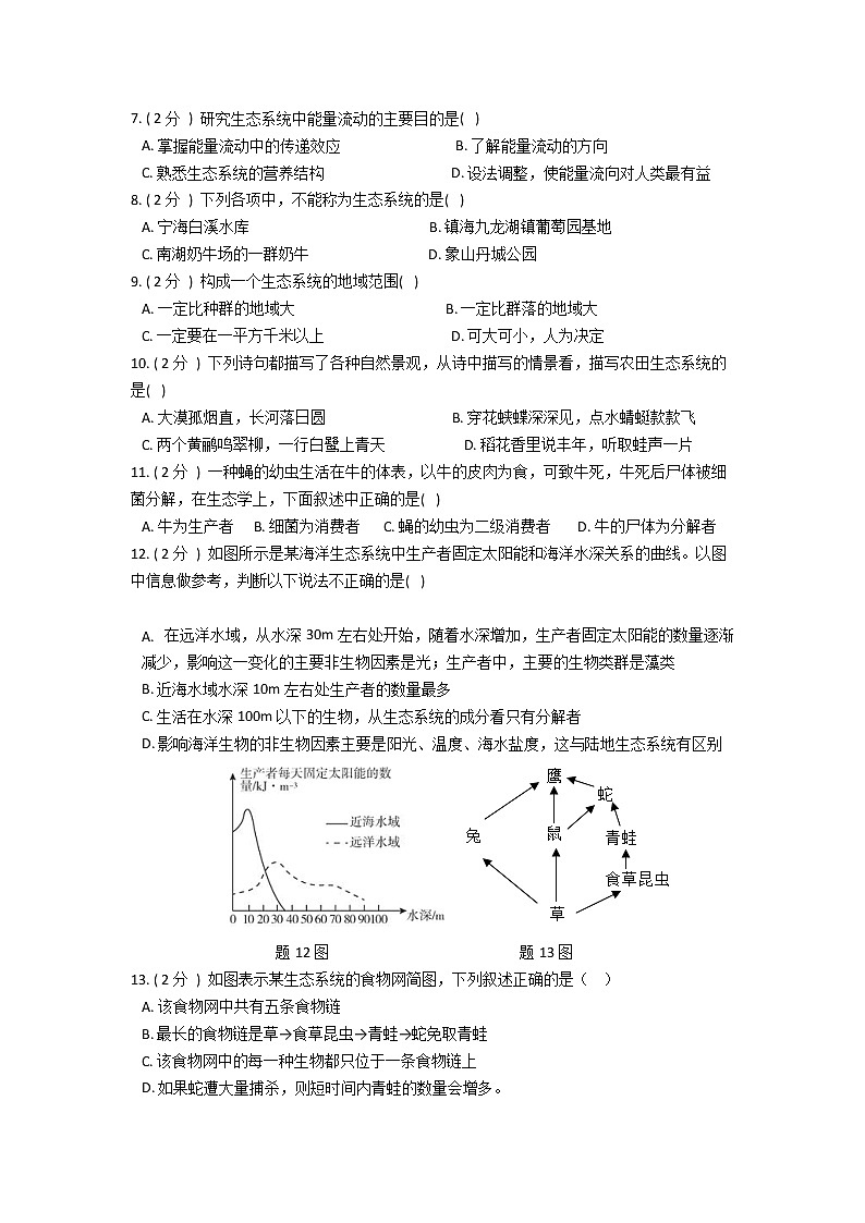 2022年华师大科学七下第五单元 生态系统 质量评估卷第2页