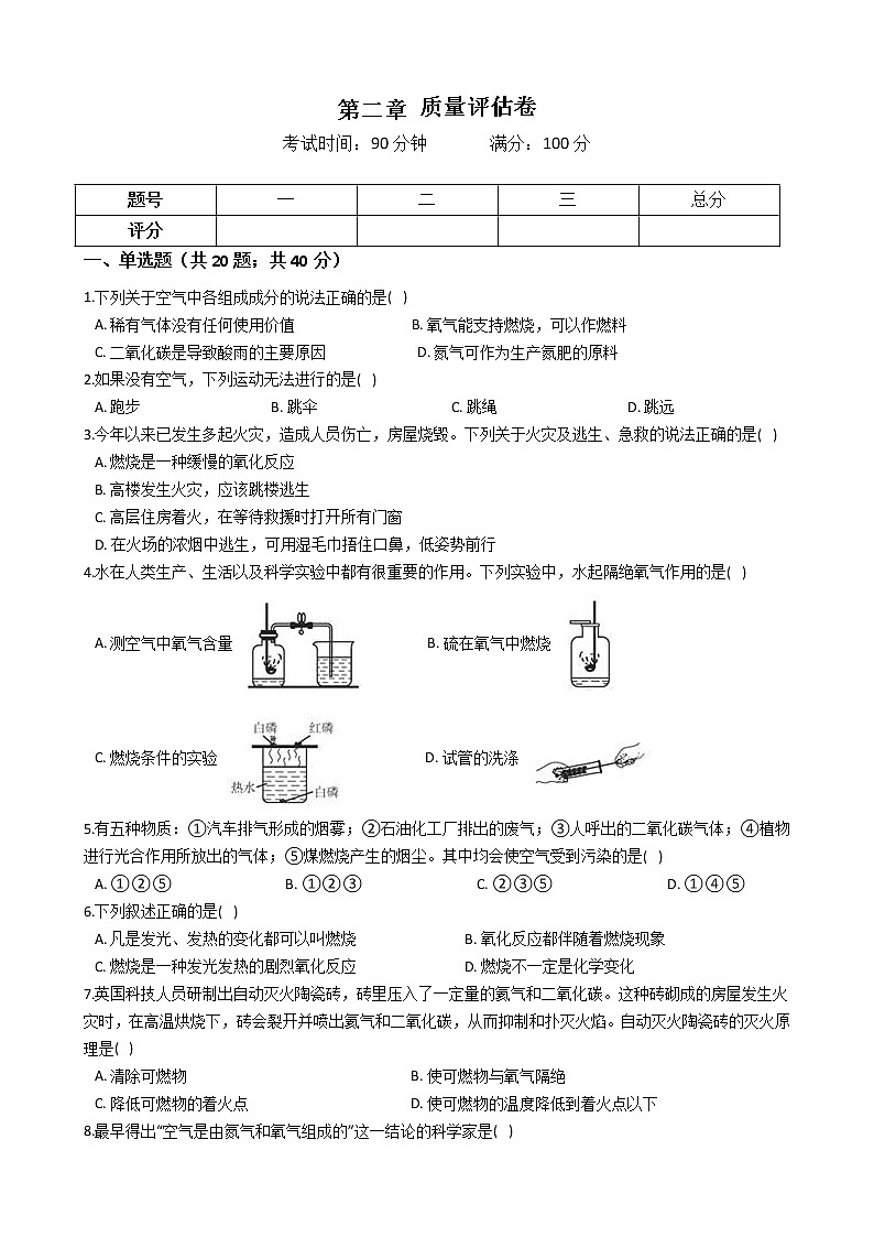 2022年华师大科学七下第二单元 空气 质量评估卷01